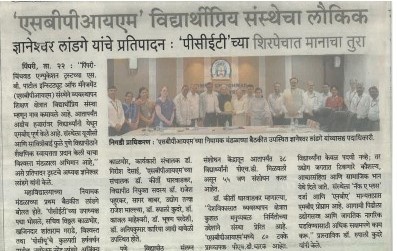 SBPIM News